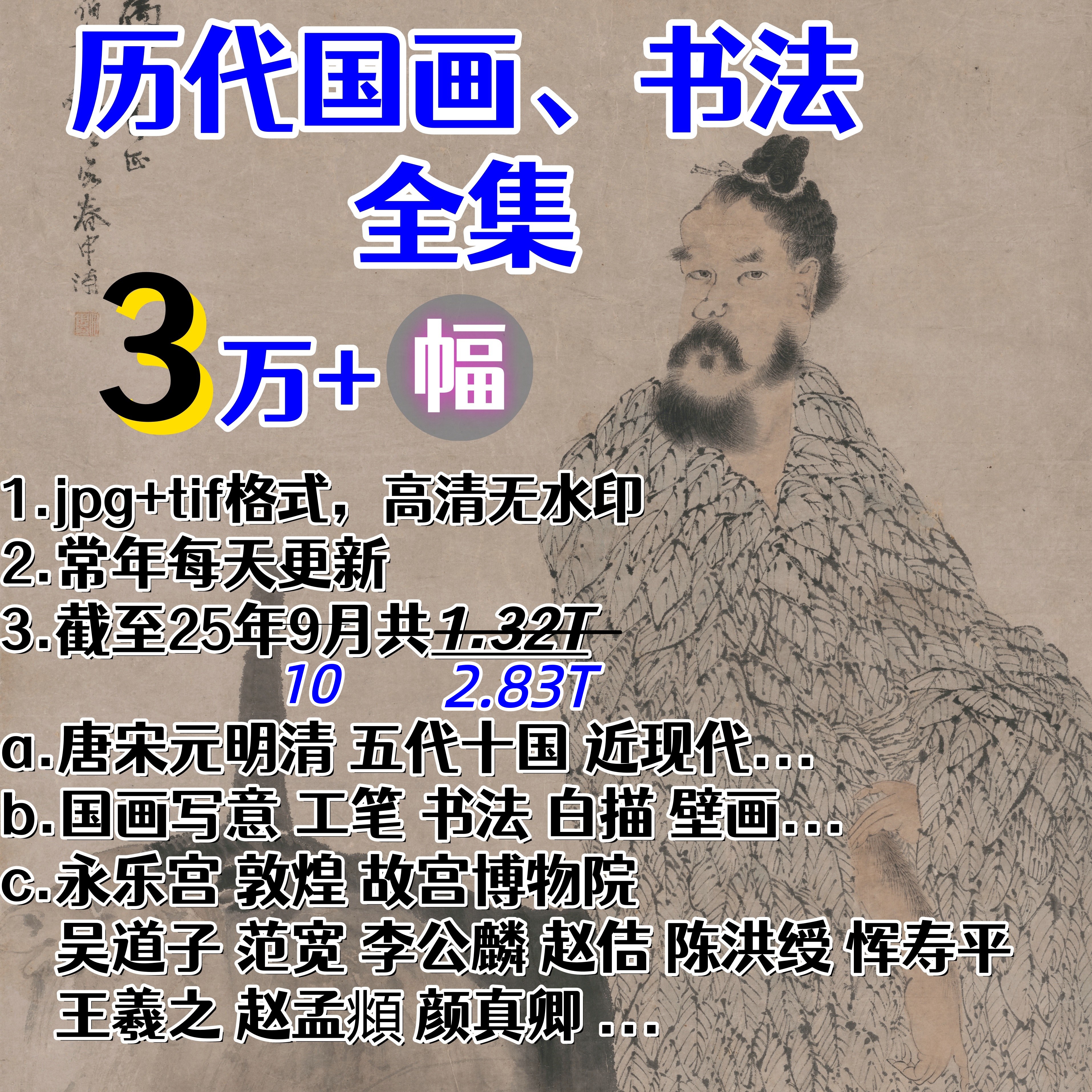 历代名画书法合集 临摹教学古典人物像国风工笔花鸟图片打印微喷