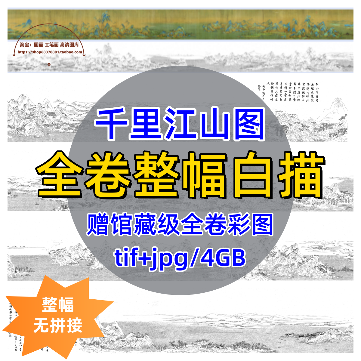 千里江山图全卷白描底稿/无拼接长卷宋画白描高清彩图电子版线稿,商务/设计服务,设计素材/源文件,淘宝优惠券,粉丝福利购,淘宝优惠卷
