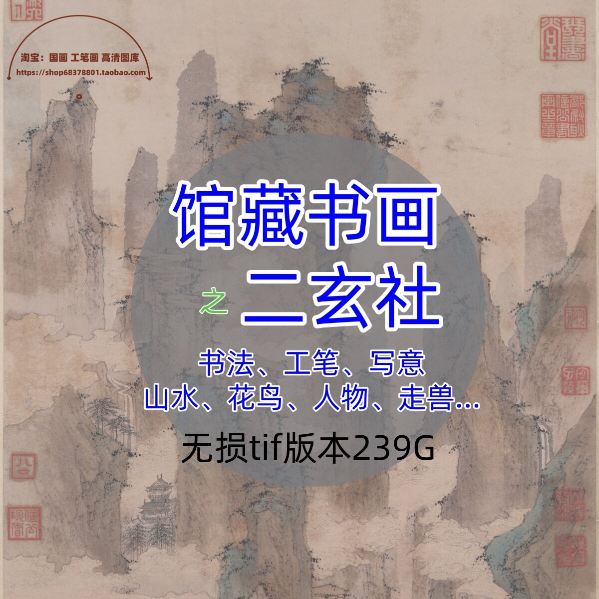 二玄社馆藏中国书法国画工笔绘画合集高清喷绘临摹电子图片打印画