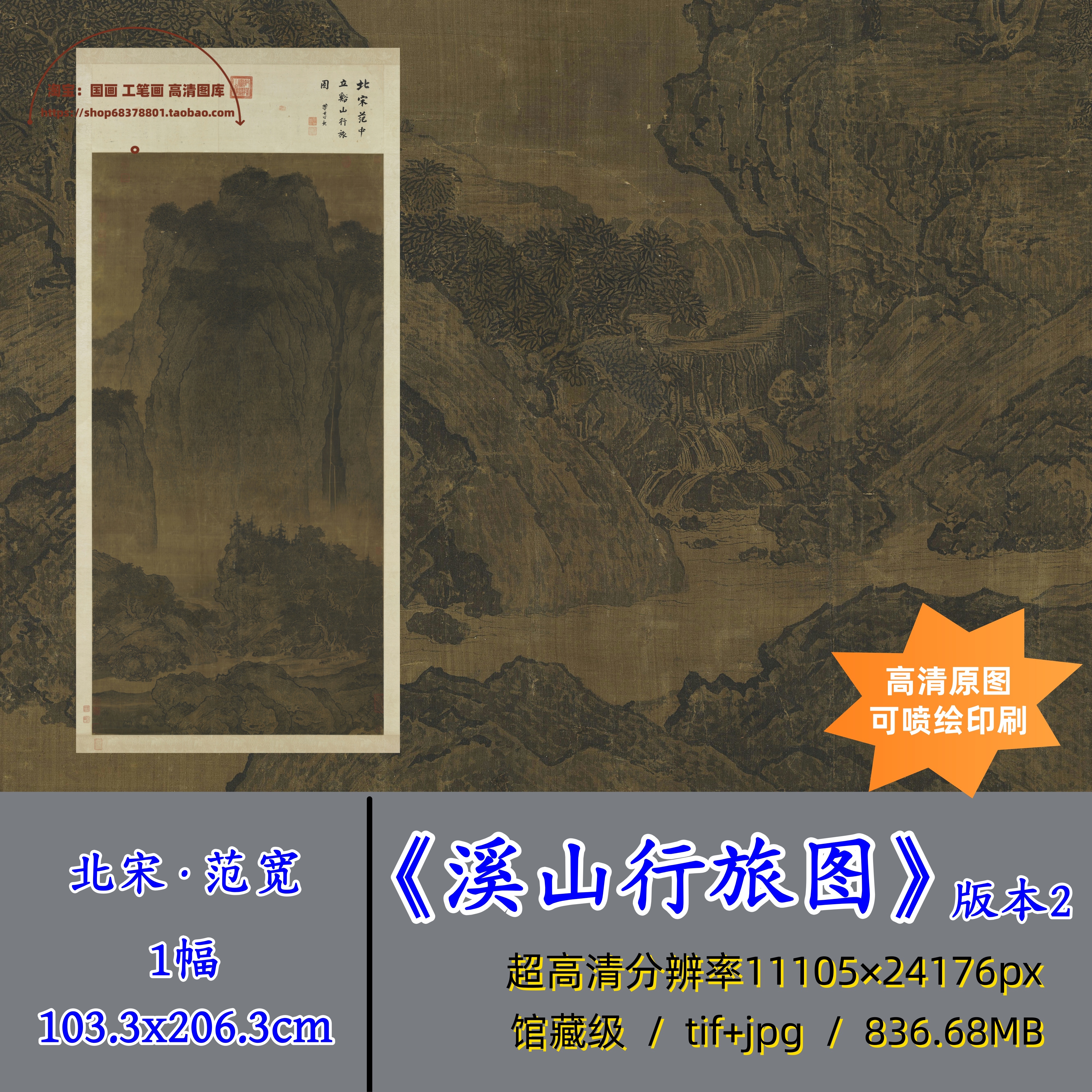 北宋范宽溪山行旅图/高清古画原图大图片馆藏级可喷绘印刷电子版