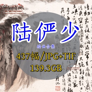 陆俨少绘画合集/中国画高清水墨画集写意山水集扫描电子版tif图片