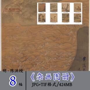 明代陈洪绶杂画图册电子版/中国画人物花卉写生画册集画集参考图