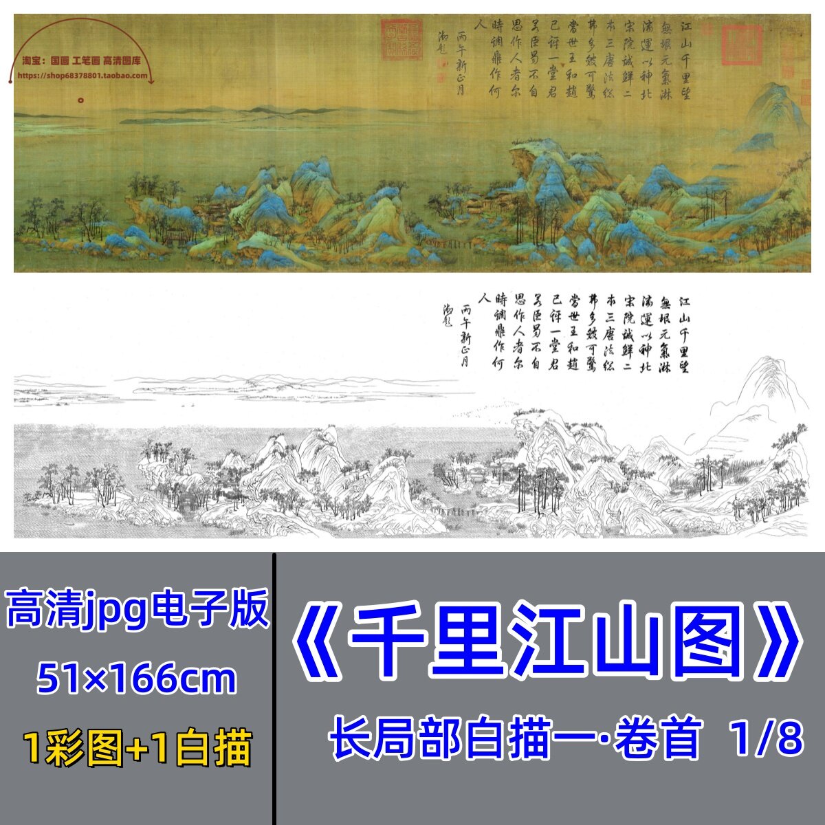 千里江山长局部白描底稿第1段/宋画线稿电子版国画线描底稿临摹卡