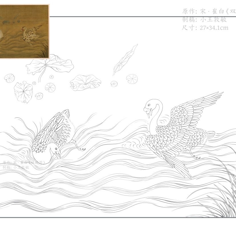 北宋崔白双鹅图原彩图+白描底稿/国画工笔花鸟高清线稿电子版临摹
