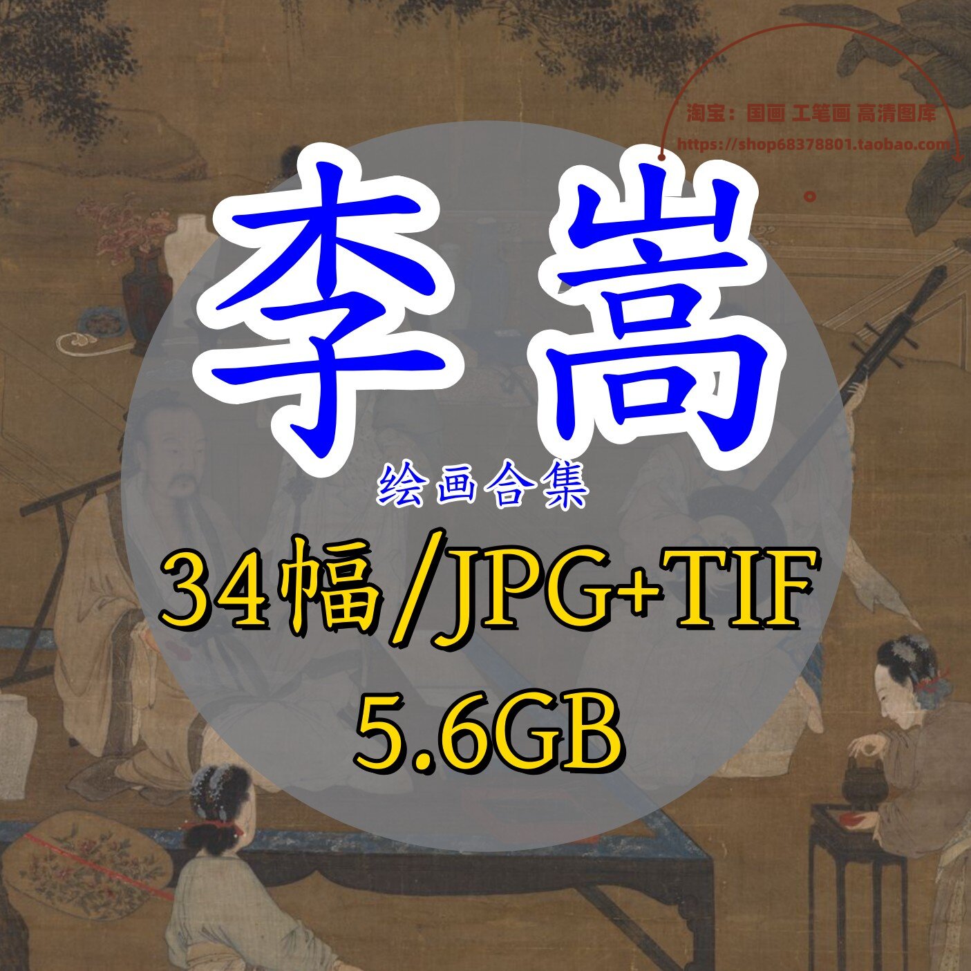南宋李嵩作品集高清电子版/画集中国画临摹写生绘画古画原图素材
