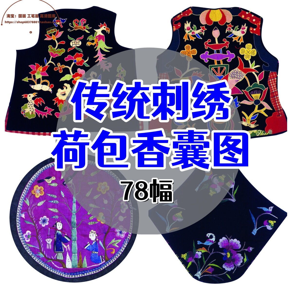 古代国画工笔画配饰传统刺绣荷包香囊手绘国风图纹样节日非遗素材