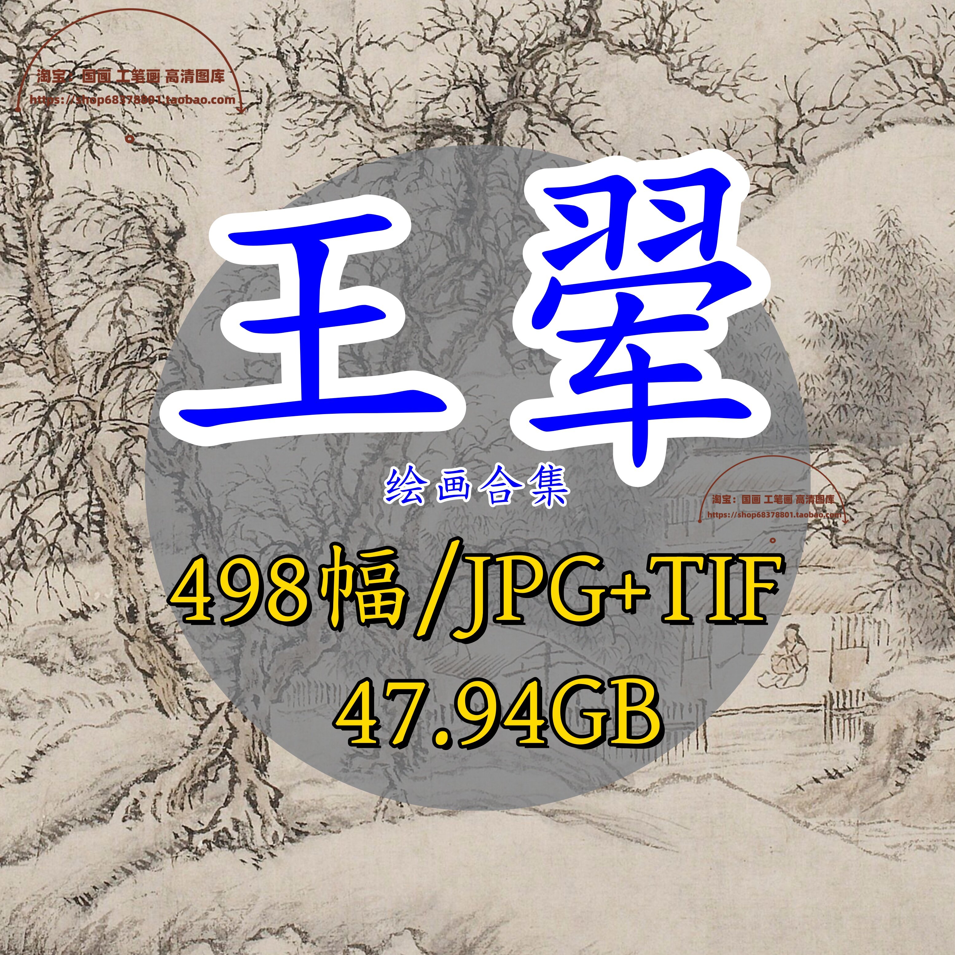 清代王翚作品合集/绘画集高清国画山水人物康熙南巡图溪山红树图