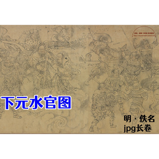 明代·下元水官图 中国画工笔高清白描人物线稿临摹打印电子版