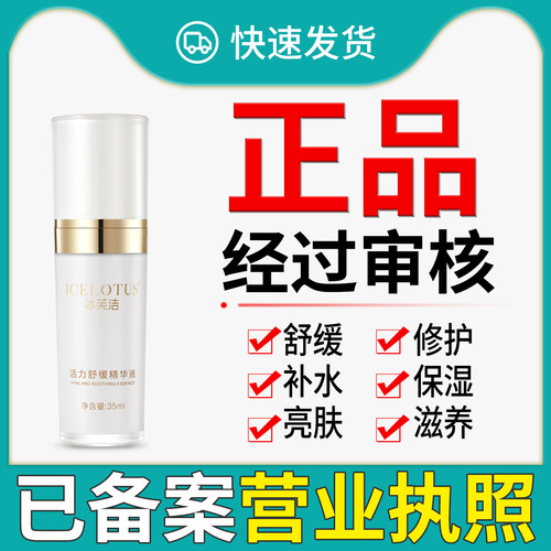 活力舒缓精华液非冰肤洁护肤品