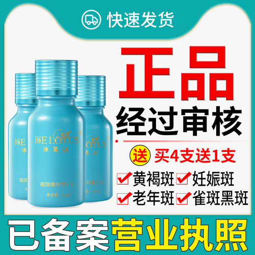 快递送货上门冰芙洁靓颜精华液