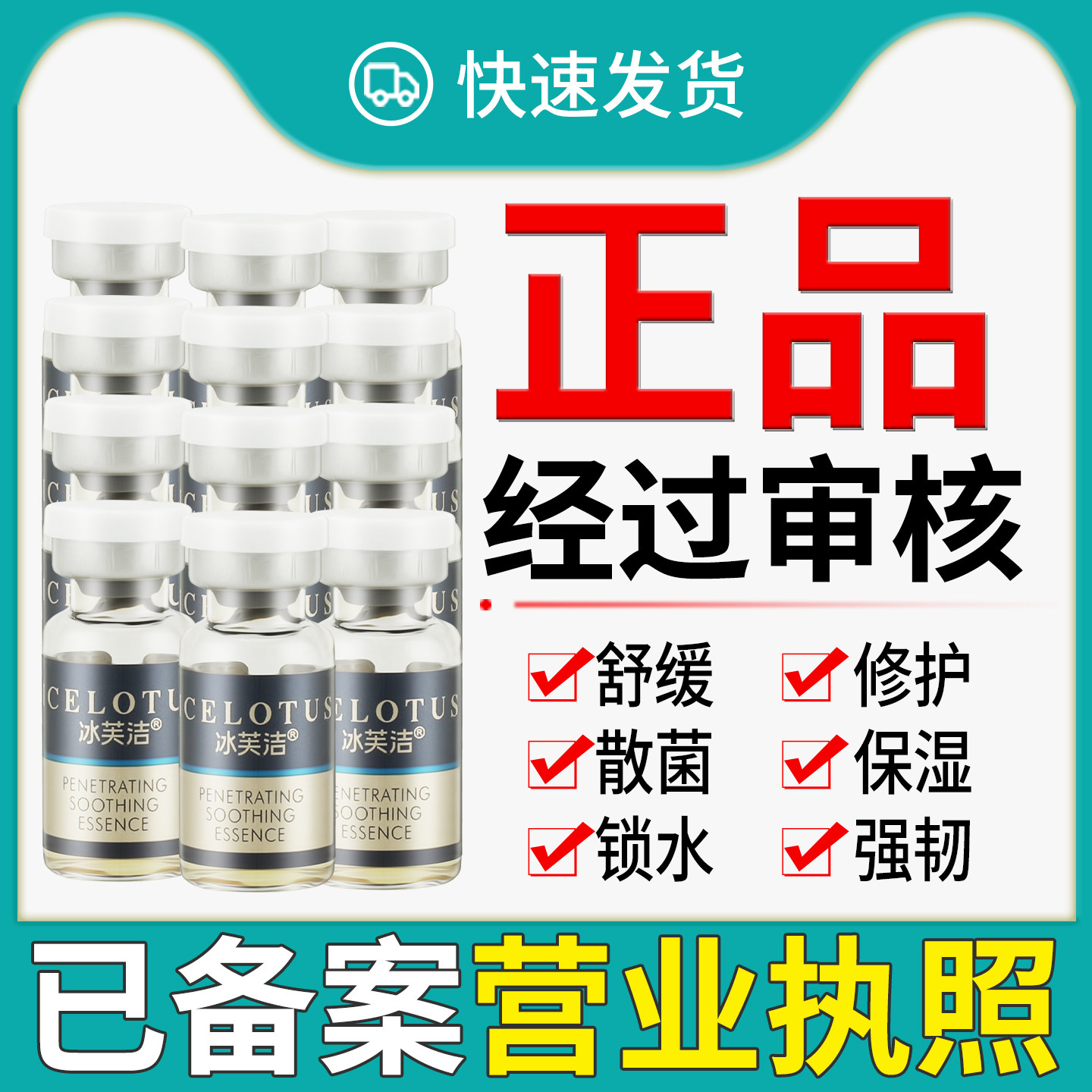正品已审核冰芙洁透肌舒缓精华液