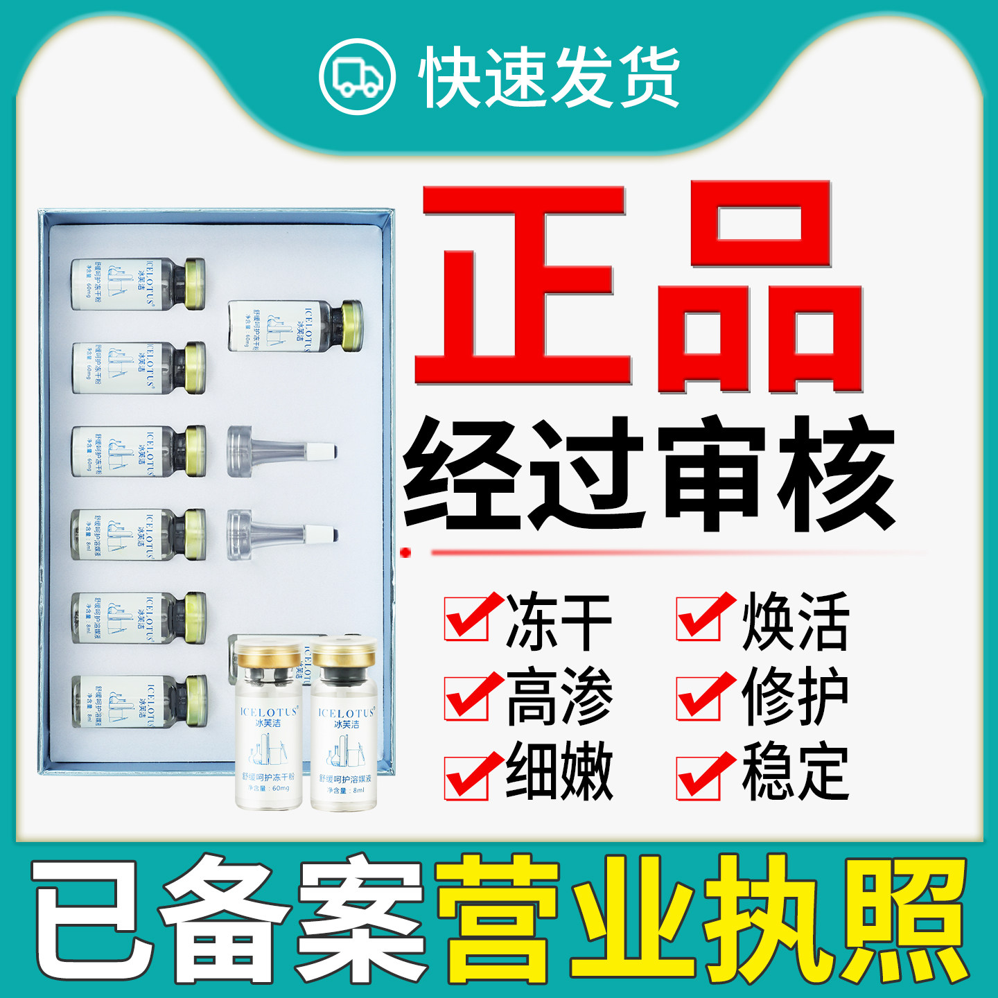 正品经过审核冰芙洁舒缓呵护组合