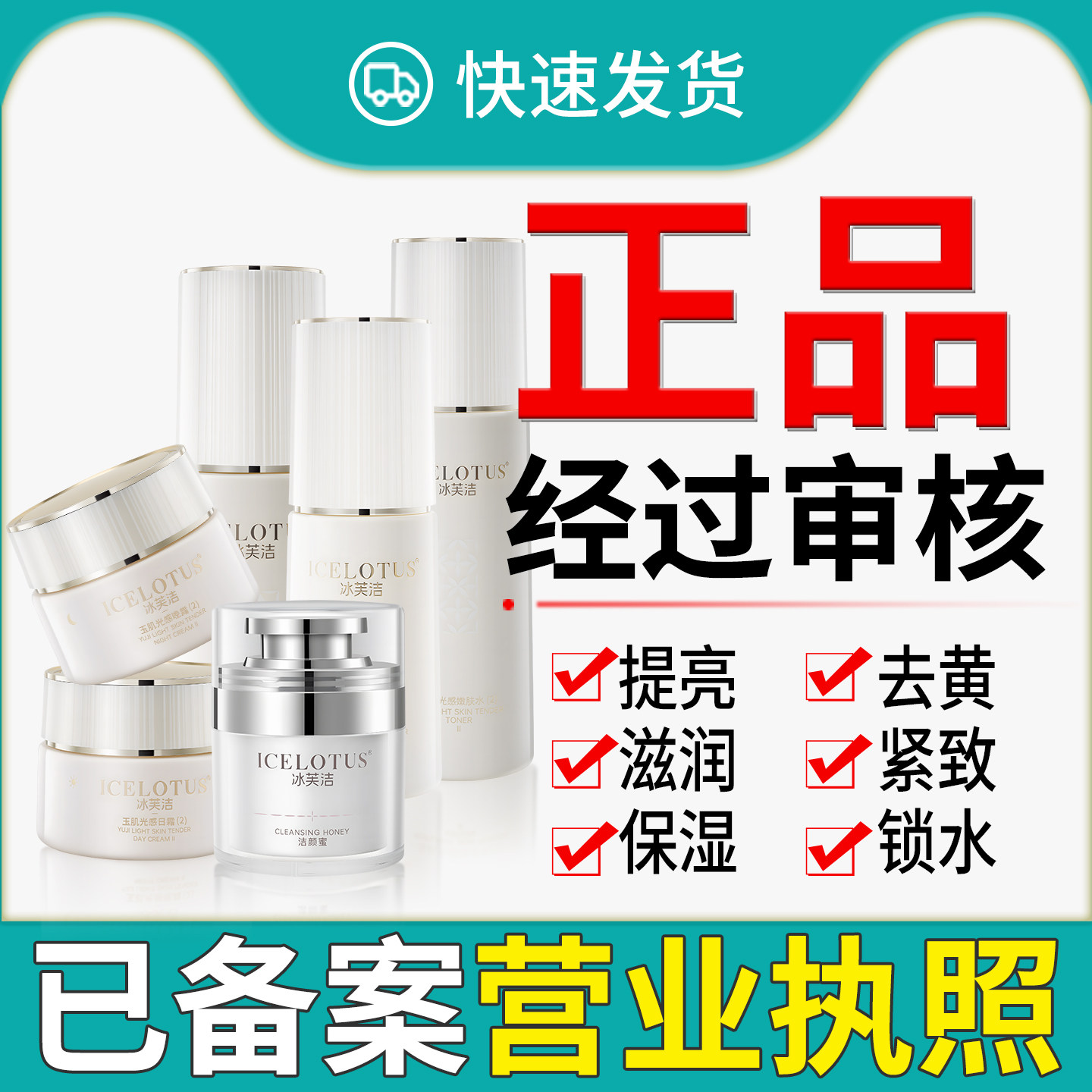 【正品已审核】冰芙洁玉肌光感嫩肤水精华液乳日霜晚霜套非旗舰店