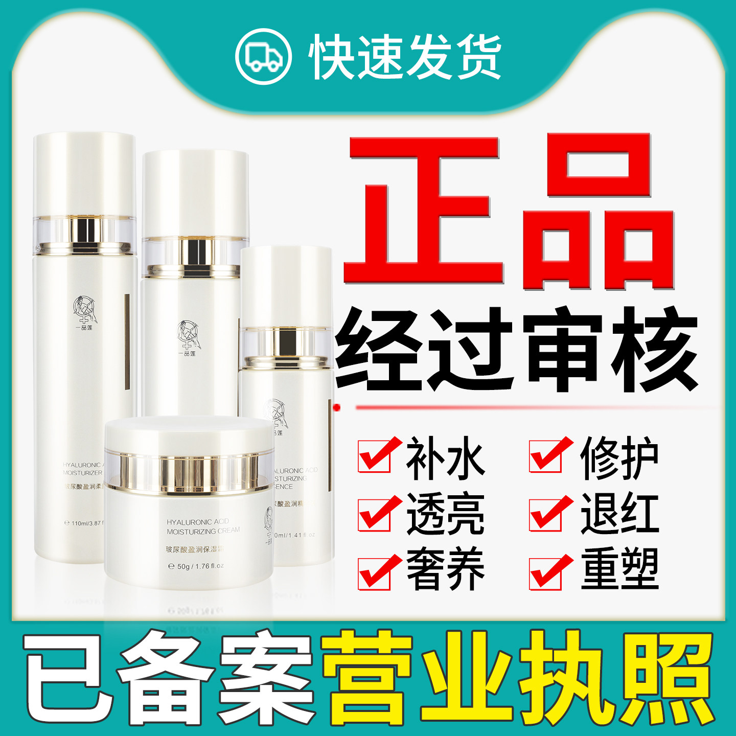 正品已审一品莲玻尿酸盈润保湿套