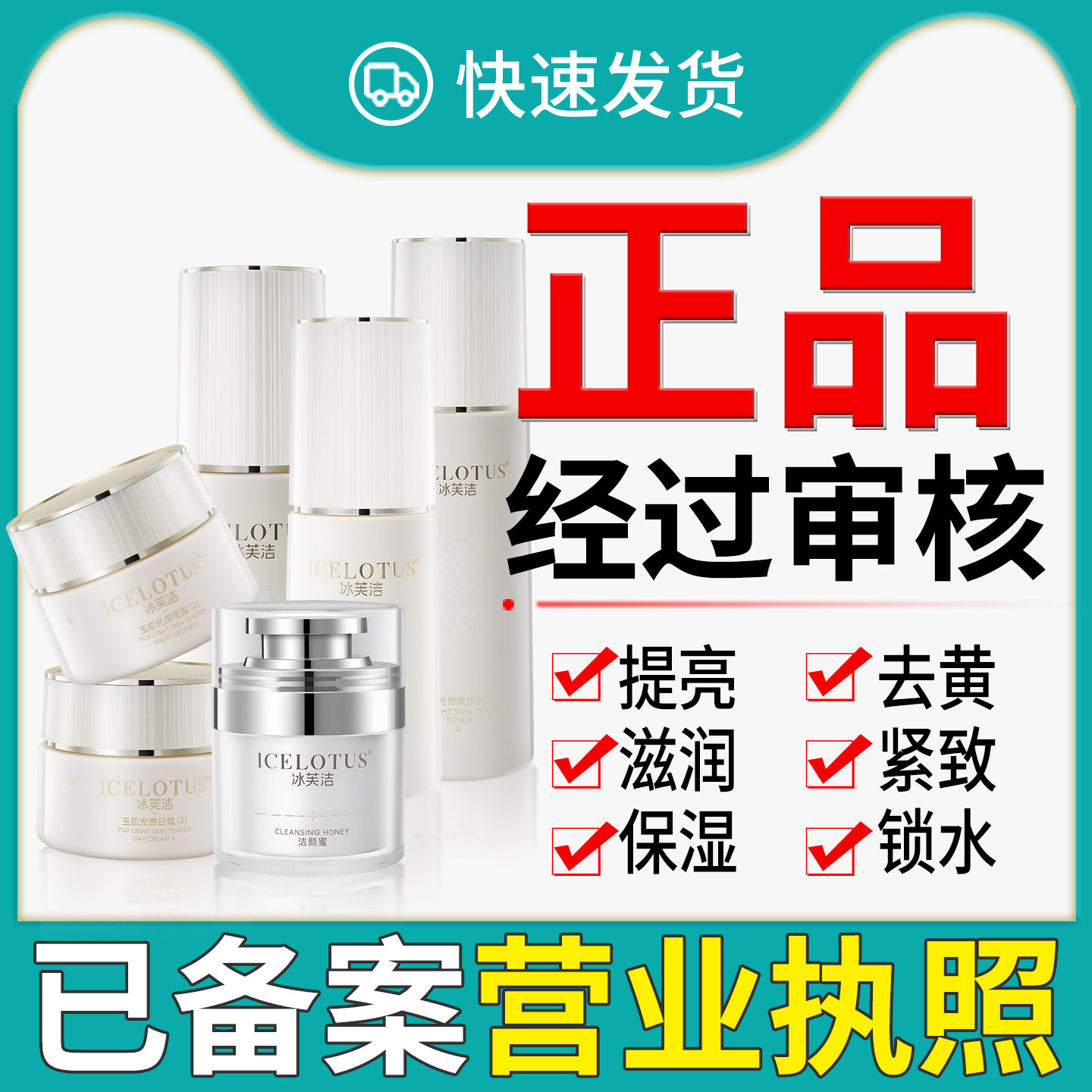 【正品已审核】冰芙洁玉肌光感嫩肤水精华液乳日霜晚霜套非旗舰店