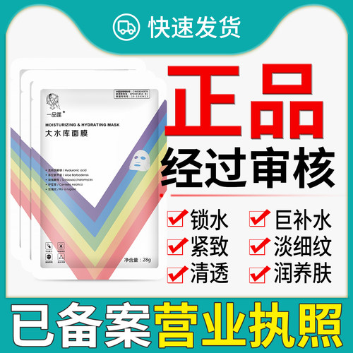 正品已审核一品莲大水库面膜补水