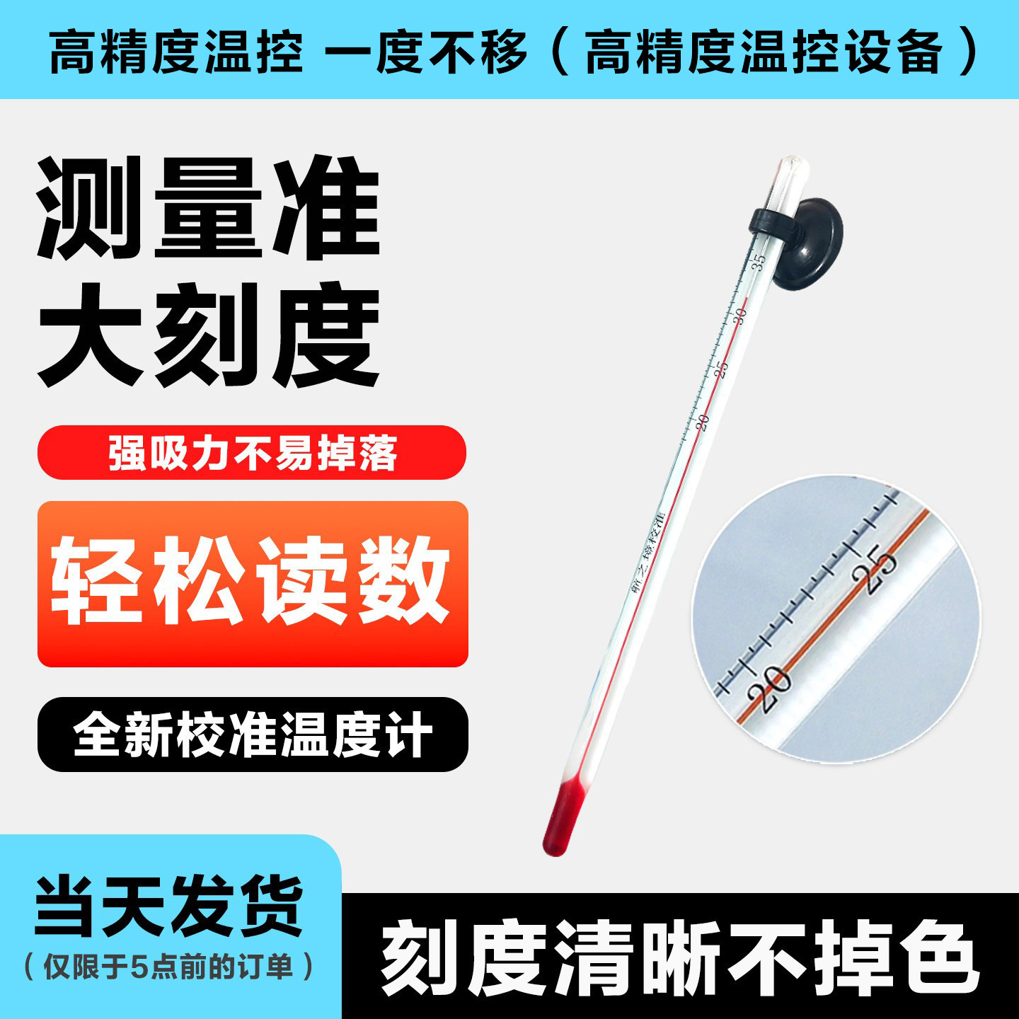 航之境水族专用校准温度计测温准