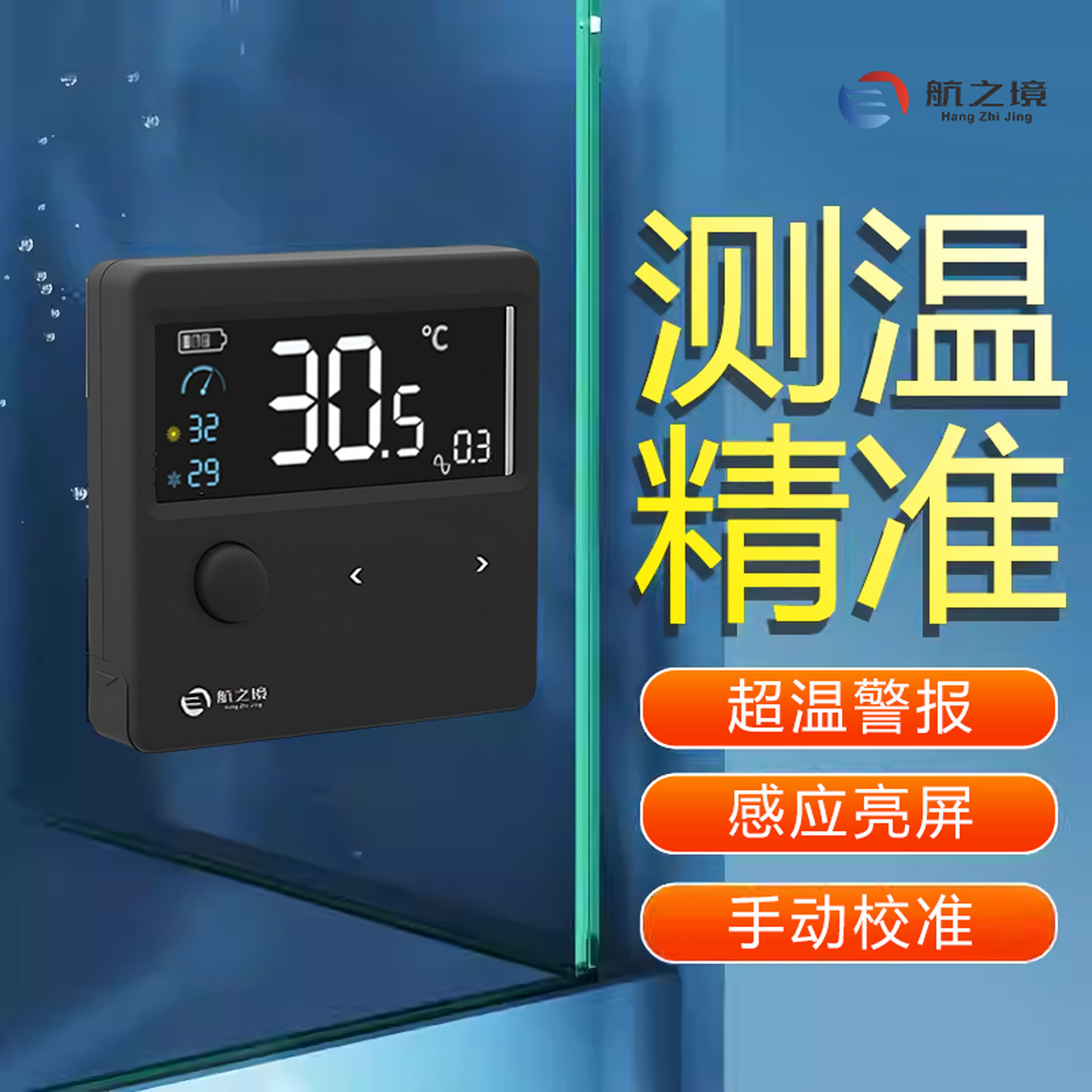 航之境鱼缸贴片温度计电子测温LCD数显水温超温报警海缸水族测量