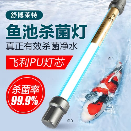 锦鲤鱼池杀菌灯进口灯芯除藻去绿