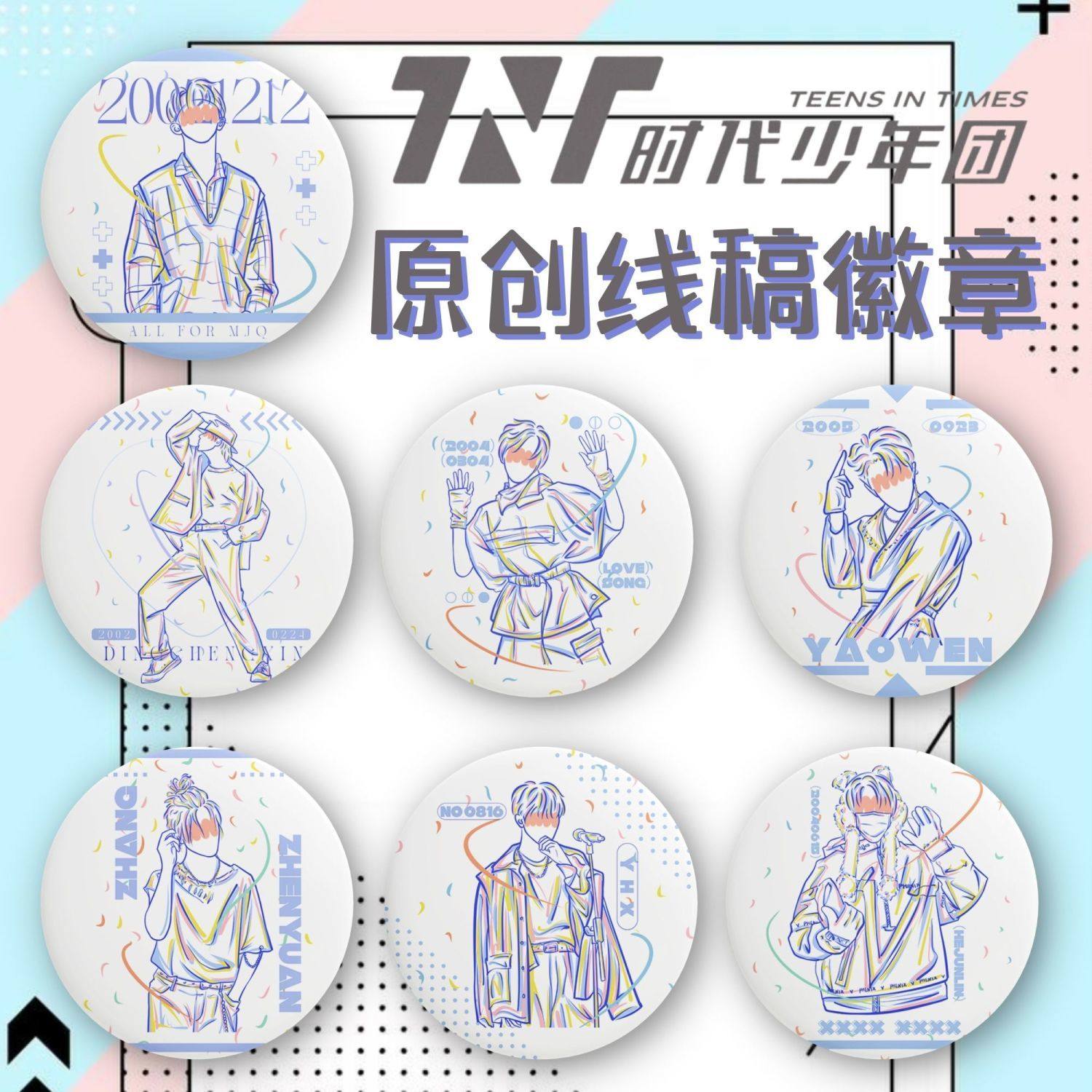 tnt时代少年团彩色线稿系列徽章马嘉祺宋亚轩丁程鑫刘耀文张真源