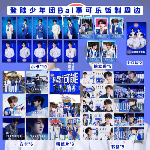 登陆TOP少年百事可乐代言