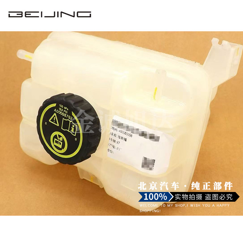北汽绅宝智道U7X7膨胀罐总成