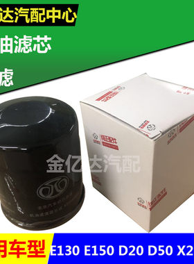 北汽E130 E150 绅宝D20 D50 X25 X35机油滤芯滤清器机油格机滤