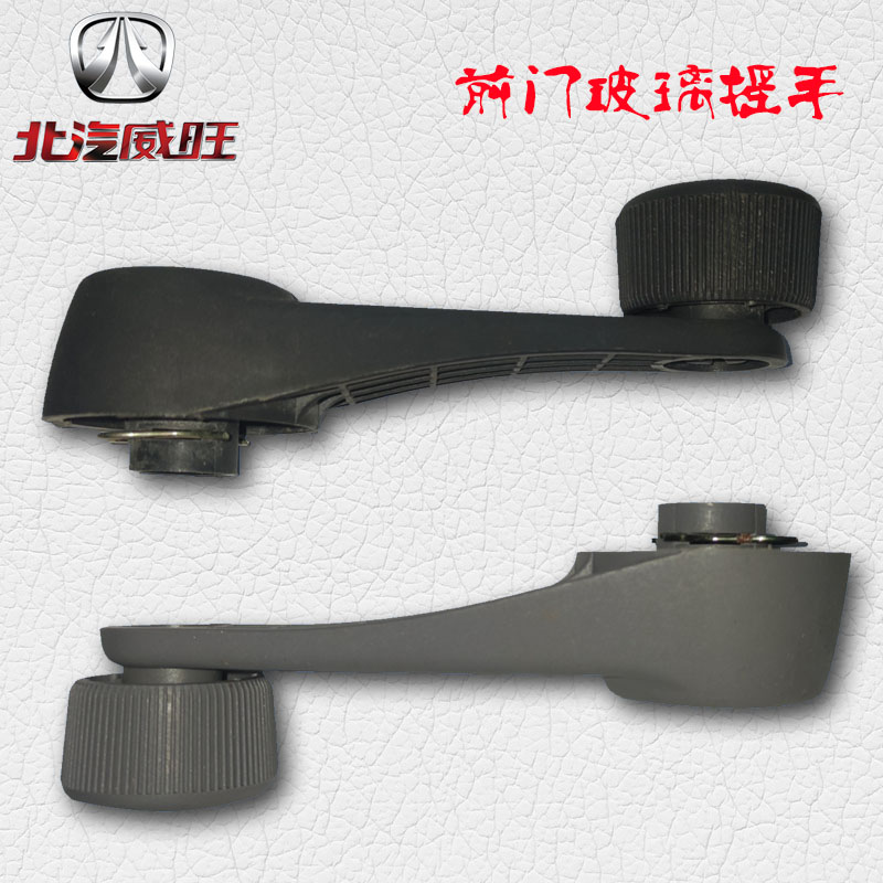 北汽威旺205306 307手动车门玻璃升降器摇手柄摇把手前后原厂包邮