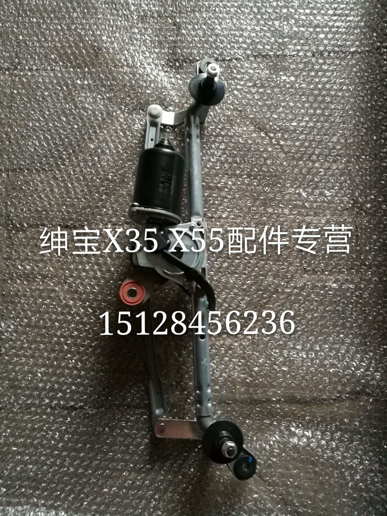 北汽绅宝X35x55x65雨刮联动杆雨刷连动杆雨刷连杆雨刷电机后雨刷