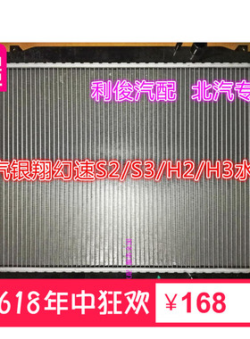 北汽幻速S3S2H2H3H3FS3LS6威望M20水箱散热器水箱散热器水箱总成