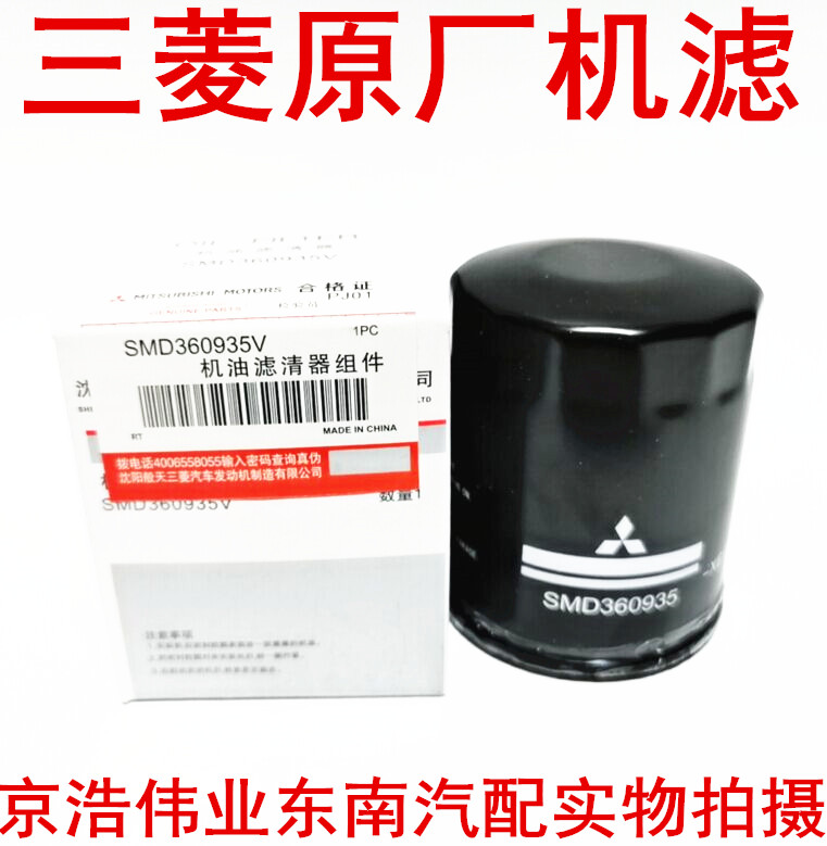 北汽绅宝D20D50X25智达X35X55威旺MS50FM60BJ20机滤机油格滤清器