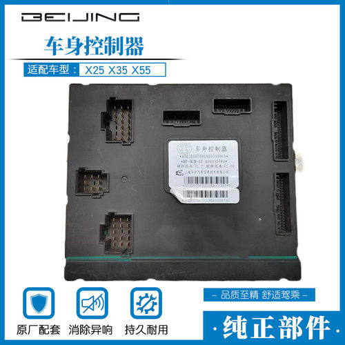 北京汽车绅宝浩爷车身控制器