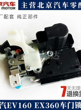北京汽车E150E130EV160EV200D20车门锁块中控锁闭锁器锁机构总成