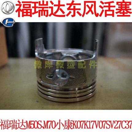 东风小康K07K17V07S V27V29C37北汽昌河福瑞达M70M50S原厂活塞