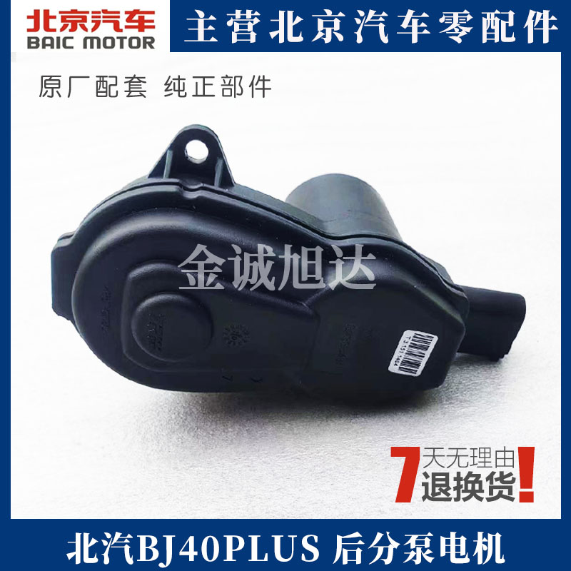 适用北京汽车后刹车分泵电机 北汽BJ40 BJ40L PLUS电子手刹执行器