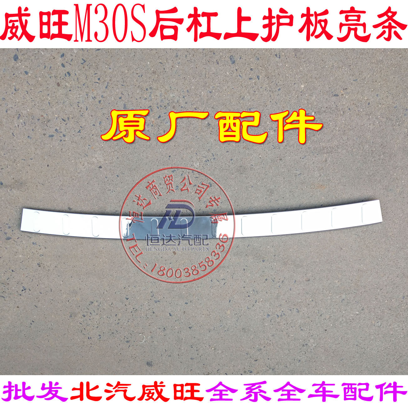 北汽威旺m30sm30plusm60保险杠