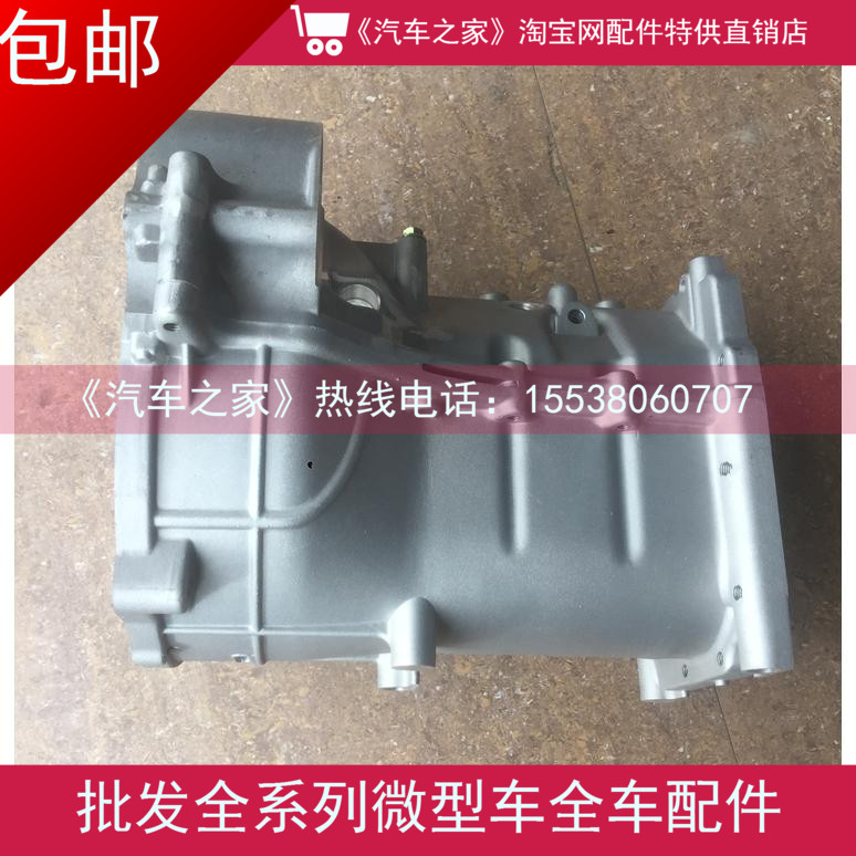 北汽威旺205 306变速箱前后盖幻速S2S3银翔M20/30/35变速箱总成