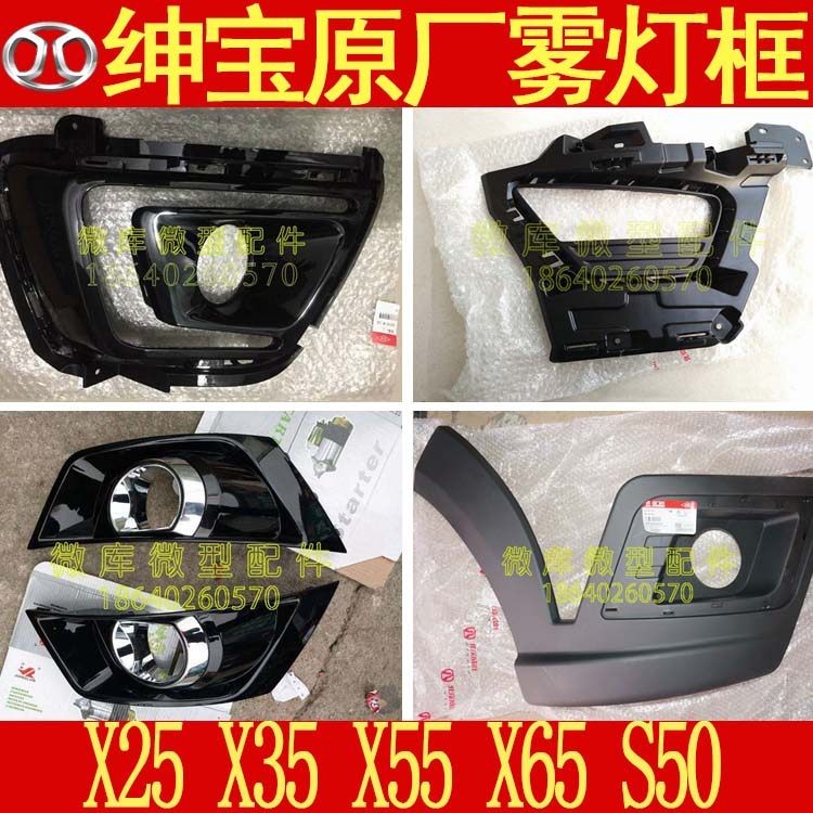 北汽绅宝X25X35X55X65原厂 前  后 保险杠前 雾灯网前 后雾灯框,五金/工具,千斤顶,淘宝优惠券,粉丝福利购,淘宝优惠卷