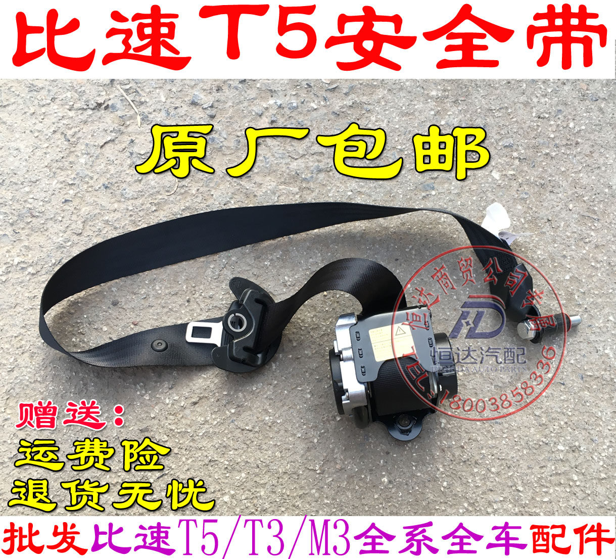 比速T5安全带前排座椅安全带安全带调节器T5安全带比速T5安全带,自行车/骑行装备/零配件,前叉/避震装置,淘宝优惠券,粉丝福利购,淘宝优惠卷