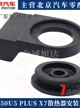 北汽智道U7新D50U5 U5 PLUS X7散热器安装支架固定卡扣隔振块胶垫
