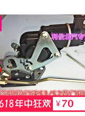 北汽幻速S2S3H2H3H3FS3L威望m20背门锁后背门锁块尾门锁 纯正部件