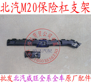 北汽威旺银翔M20M30306307前保险杠支架杠卡子幻速S3S2保险杠支架