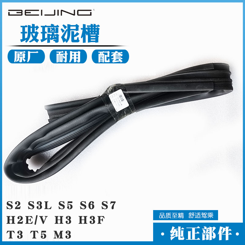 北汽幻速S2S3L S5S7 H2EVH3原厂前车门前门车窗玻璃密封条防水胶