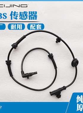 北汽幻速H3FABS传感器防抱死传感器刹车