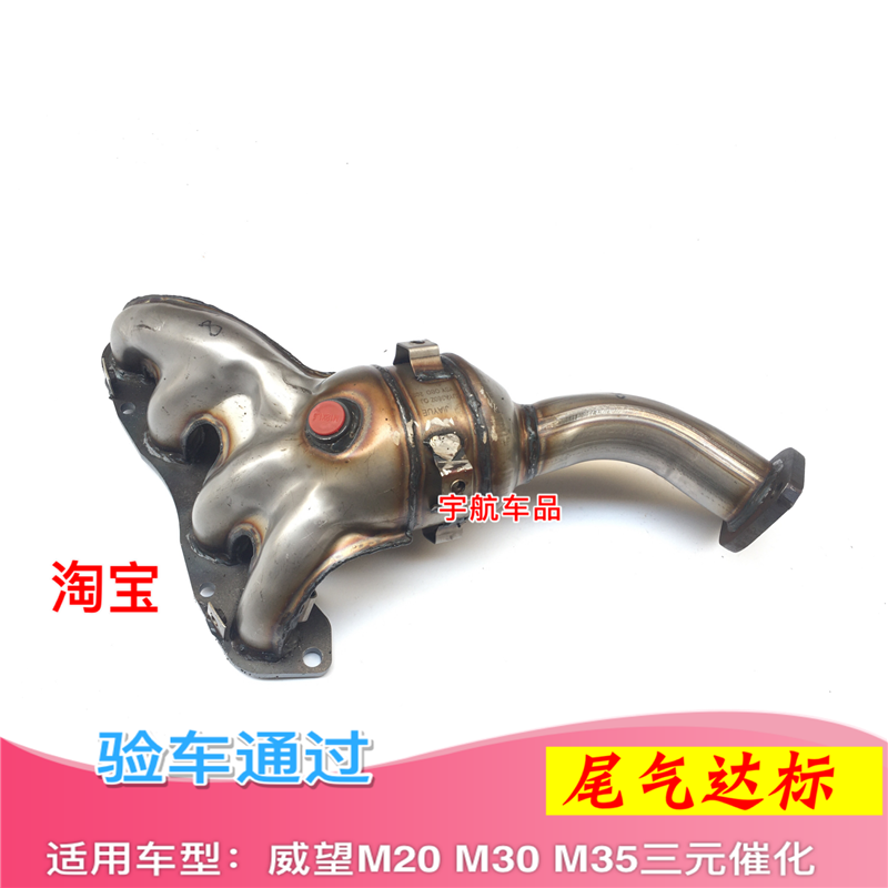 适用北汽幻速S2S3H2H3威旺M20M30三元催化器排气管前节排气支管
