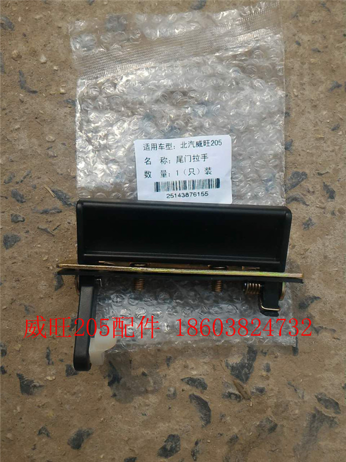 北汽威旺205尾门拉手 背门拉手 尾门扣手 背门扣手 后门拉手
