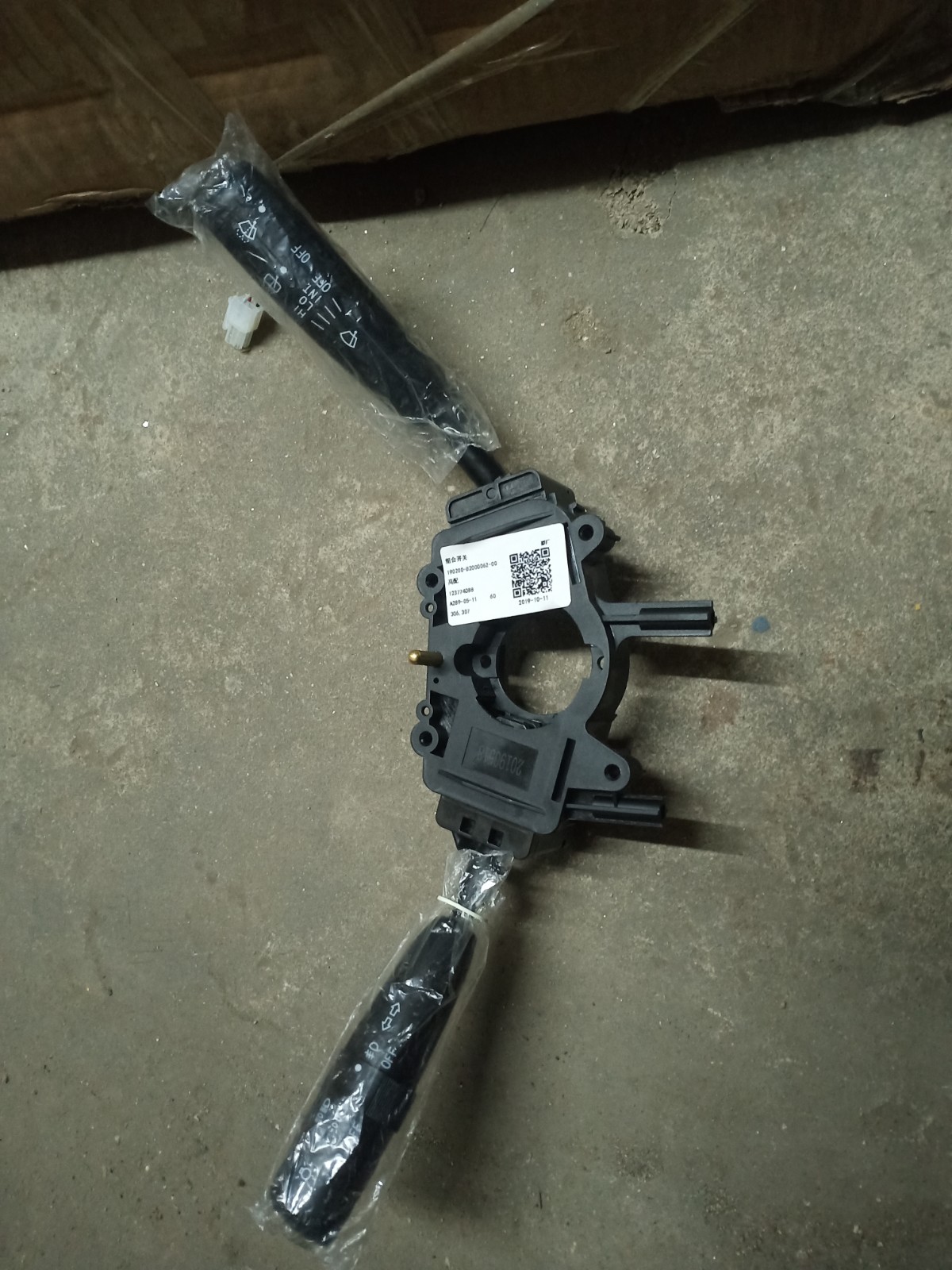 北汽威旺306组合开关 大灯开关 雨刮开关 原厂包邮