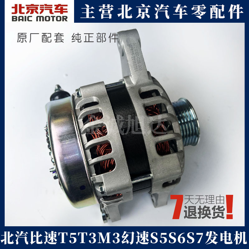 比速T5T3M3  原厂发电机比速发电机幻速S5S6S7发电机比速发电机