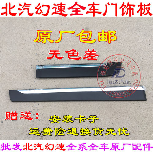 北汽幻速S2S3S3LS6S7车门下防撞板装饰板防擦条门护板亮条饰条