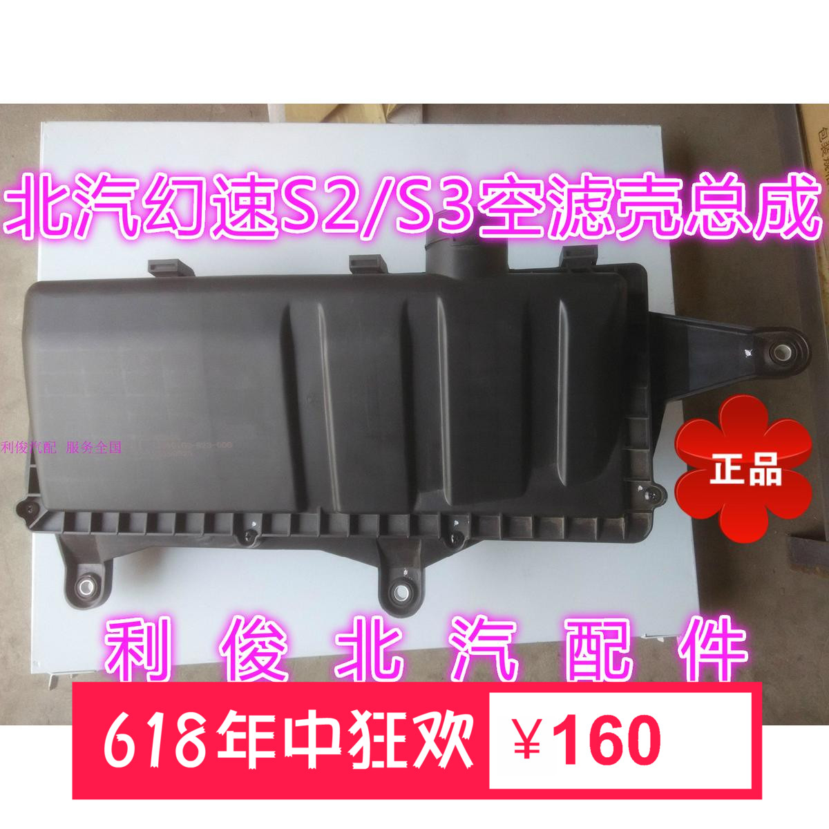 北汽银翔幻速S2/ S3 空滤总成 空滤壳 滤清器外壳新款VVT原装
